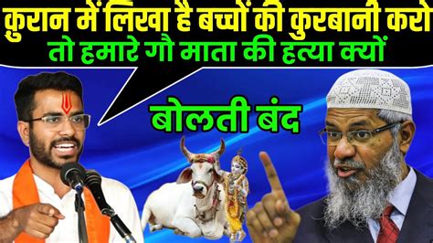 Dr Zakir Naik Question Answer Gautam Khattar On Qurbani Dr Zakir