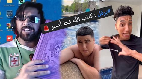 🟥 برقل وفرعون شاخضين على الياس المالكي 😡 الدين خط احمر Youtube