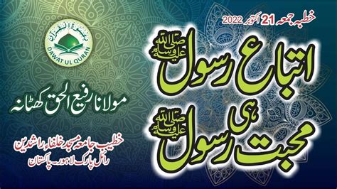 Ittabaa E Rasool Mohabbat E Rasool Molana Rafi Ul Haq Khatana Youtube