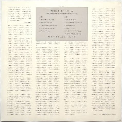 Chilli Willi And The Red Hot Peppers Bongos Over Balham 貴重白ラベル見本盤