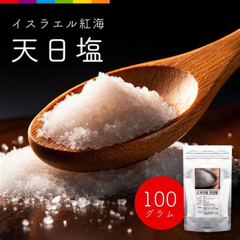 天日塩 食塩 塩 無添加 イスラエル 紅海 100g 100グラム Cinc Y 2920 Cinc Shop ヤフーショッピング店