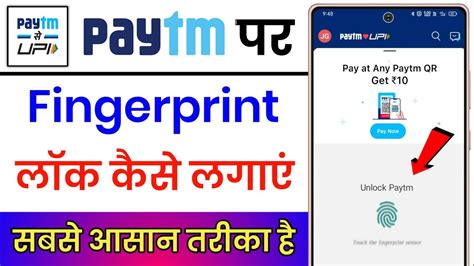 Paytm Me Fingerprint Lock Kaise Lagaye Paytm Me Finger Kaise Lagaye