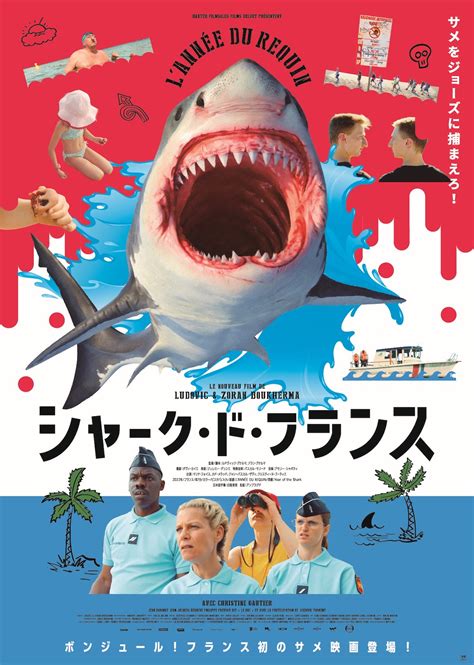 フランス初のサメ映画『シャーク・ド・フランス』8月11日公開決定 ポスター＆予告編も｜real Sound｜リアルサウンド 映画部