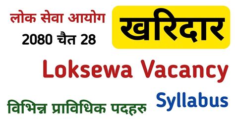 Kharidar Vacancy 2080 Loksewa Aayog Loksewa Vacancy 2080 Gk Iq