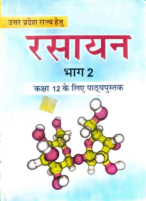 Ncert Text Book रसायन विज्ञान 2 Rasayan Vigyan 2 Chemistry 2 2020 Class 12th Lnbd