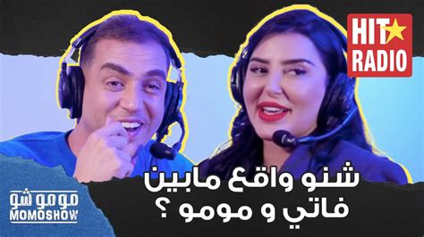 مومو شو شنو واقع مابين فاتي جمالي و مومو ؟ Youtube