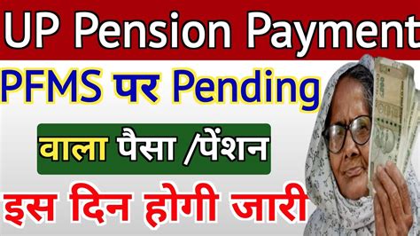 Up Pension Payment Pending Kab Aayega Up Vridha Pension Pfms