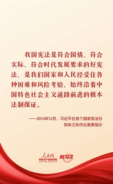 学法时习之 宪法有多重要？习近平阐明精髓要义央广网