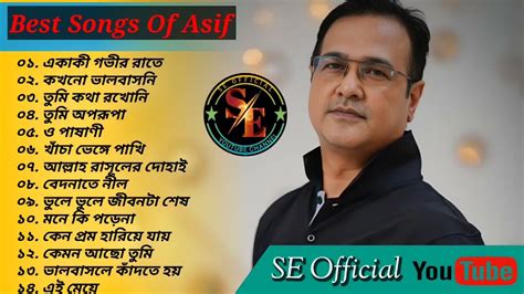 জনপ্রিয় কণ্ঠশিল্পী আসিফের🎻 ১৪ টি সেরা গান 🎧 Most Popular Singer Asif