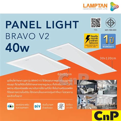 LAMPTAN โคมไฟดาวนไลท ฝงฝา 60 x 60 ซม 30 x 120 ซม Panel Light