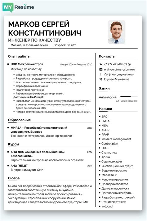 Резюме Инженера Примеры Шаблоны и Советы Myresume