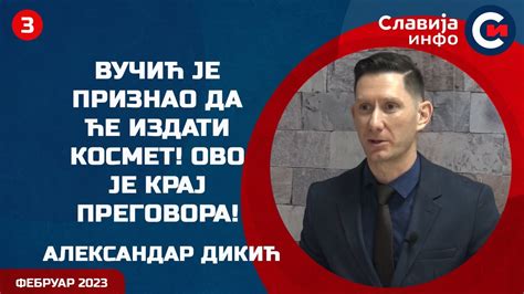 INTERVJU Aleksandar Dikić Vučić je pregovore doveo do kraja 16 2