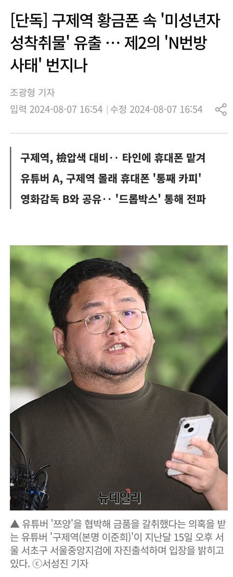 단독 구제역 황금폰 속 미성년자 성착취물 유출 제2의 N번방 사태 번지나 포텐 터짐 최신순 에펨코리아