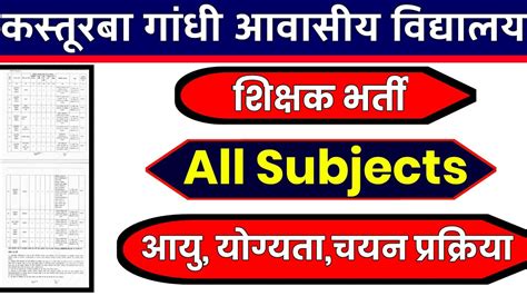 9 कस्तूरबा गांधी स्कूलों से नई शिक्षक भर्ती 2023 Ii सभी Subjects में