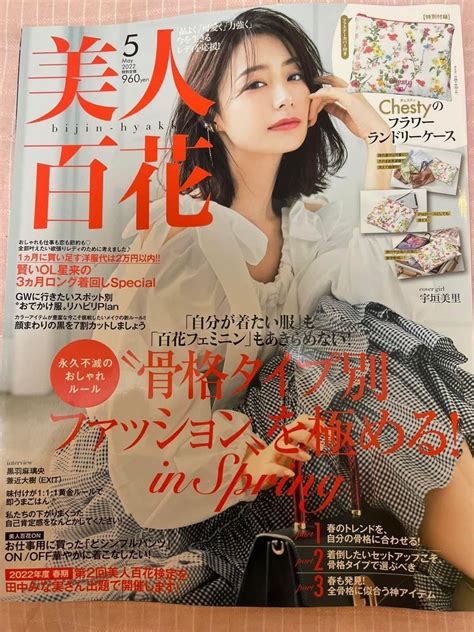 美人百花専属読者モデルオーディションに参加中です 美容家インフルエンサー坂本ゆか