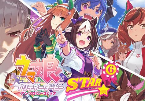 『ウマ娘』ニュースランキング―ついに「ネオユニヴァース」実装！しらび先生が表紙を手掛けた、公式アンソロ第6弾にも注目集まる インサイド