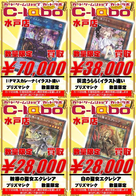 【遊戯王】プリシク＆20thシク買取リスト更新しました！【ipマスカレーナ（イラスト違い 70000円買取など！】 水戸店の店舗ブログ