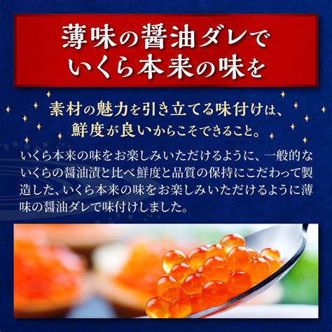 【楽天市場】【ふるさと納税】高評価★4 79 北海道海鮮紀行いくら 醤油味 【500g（250g×2）】 いくら 北海道産 国産 いくらの町 白糠町 イクラ 鮭 秋鮭 小分け 鮭いくら