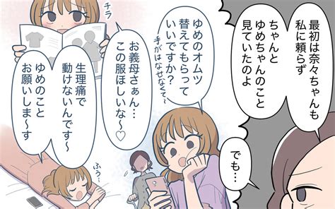 母が内緒で孫に会っていた理由がショックすぎる＜義実家頼みの義妹シーズン2＞6話【義父母がシンドイんです！ まんが】｜ウーマンエキサイト23