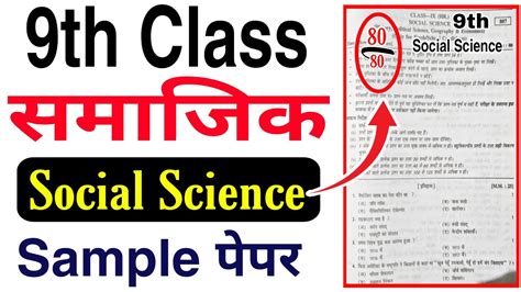 Social Science 9th Class Sample Paper 2022 9th Class Social Science Paper Sos Paper 9th