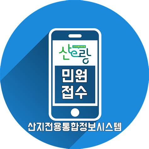 산e랑 바로가기산지전용 통합정보 시스템 포레스트 타임즈