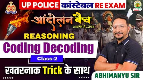 Coding Decoding 2 Reasoning UP Police Re Exam Andolan Batch