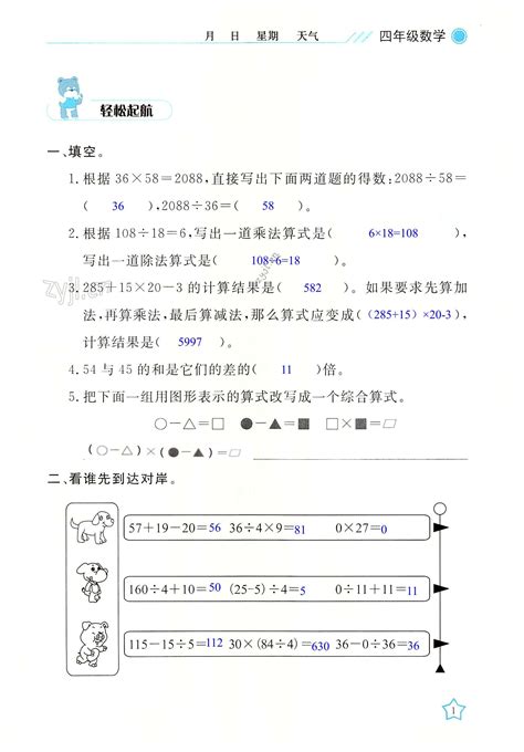 2022年开心假期暑假作业四年级数学人教版武汉出版社答案——青夏教育精英家教网——