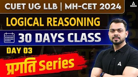 Logical Reasoning For CUET UG PG LLB MH CET LAW 2024 परगत