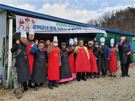 군위군 귀농·귀촌연합회 이웃돕기 김장 나누기 봉사활동 펼쳐 경북일보 굿데이 굿뉴스