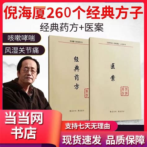 現貨a4大開本倪海廈經典藥方和醫案共2冊中醫書籍全套穴位 Tsmu 蝦皮購物