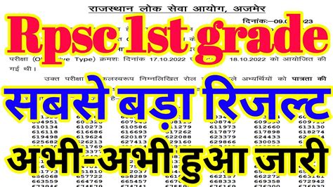 Rpsc St Grade Result Rpsc First Grade Result Rpsc First