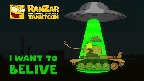 I Want To Believe Tanktoon RanZar Cartoons About Tanks YouTube