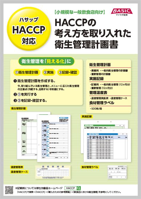 Haccp（飲食店）｜飲食店・製造業のhaccp制度化サポートならhaccpアシストcom