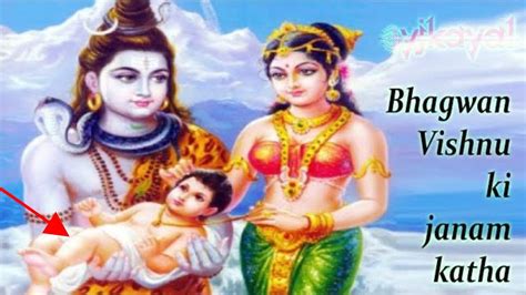 Bhagwan Vishnu Ki Janam Katha भगवन विष्णु की जन्म कथा Video Pe