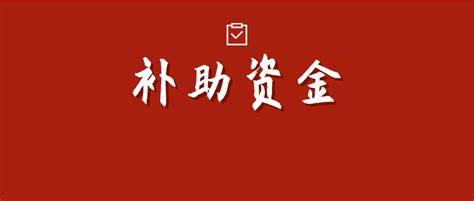 6739亿元！贵州省提前下达2021年中央和省级困难群众救助补助资金儿童