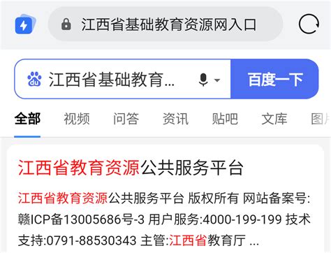 江西省基础教育资源网入口 百度经验
