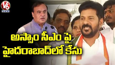 Pcc Chief Revanth Reddy Speech Files Complaint Against Assam Cm