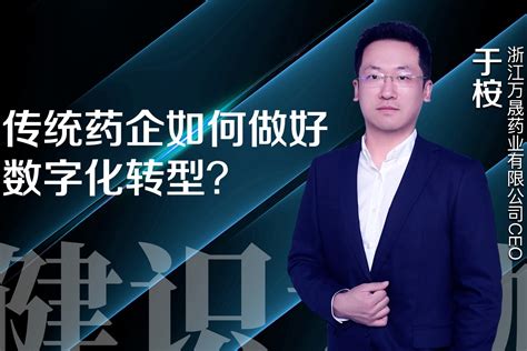 网购药物已成趋势，传统药企如何做好数字化转型？凤凰网视频凤凰网