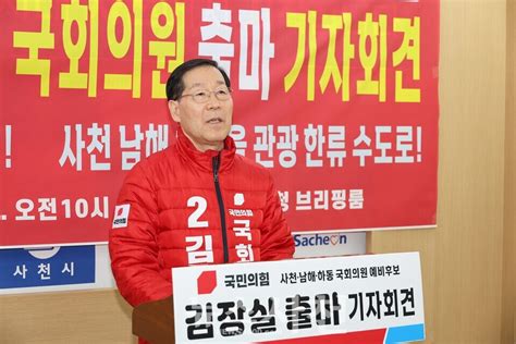 김장실 “사천남해하동을 관광 한류 수도로 만들겠다”