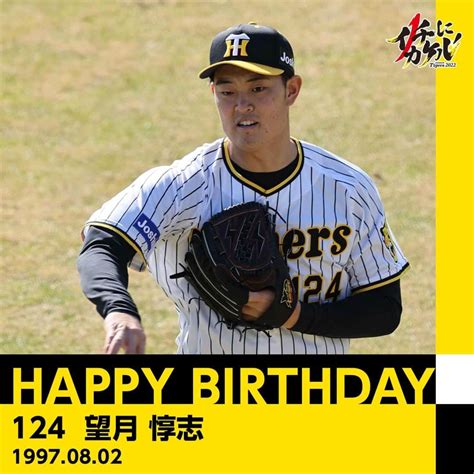 阪神タイガースさんのインスタグラム写真 阪神タイガースinstagram 「 Happybirthday ／ 本日8月2日は、 望月惇志 選手の25歳のお誕生日です。 おめでとう