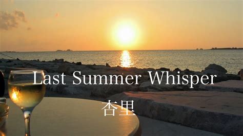 「last Summer Whisper 」杏里 Anri Youtube