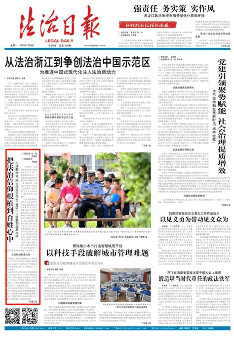 法治日报：把法治信仰根植到百姓心中——天津蓟州区“民主法治示范村（社区）”三级联创成果丰硕 乡村 荣山村 村民