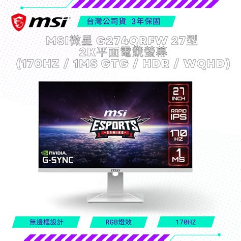 Msi微星 G274qrfw 27型 2k平面電競螢幕 170hz 1ms Gtg Hdr Wqhd 蝦皮購物