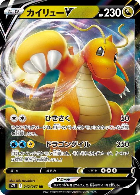 Serebii Net Tcg Blue Sky Stream Dragonite V