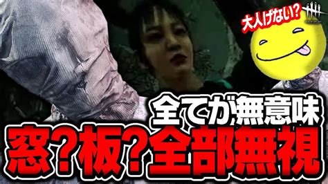 【dbd】障害物ガン無視出来る最強キラーしょこナース【あっさりしょこ切り抜き】【20210118】 Youtube