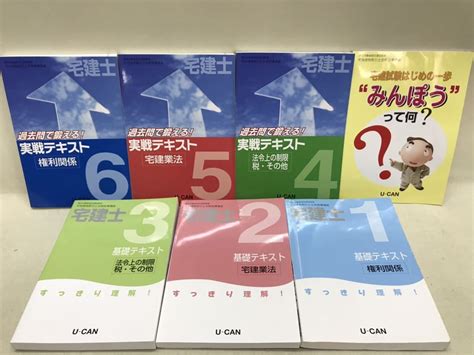 3s08 048 ユーキャン 宅建士 宅地建物取引士 講座 7冊 セット U Can テキスト 宅建 過去 問題集宅建｜売買された