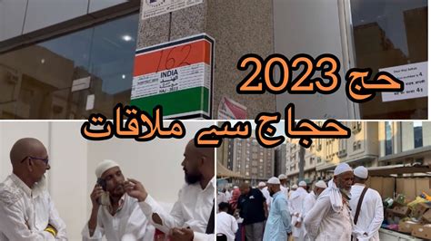 Hajj Hujjaj Se Mulaqat Indian Hujjaj Building In Azizia Youtube