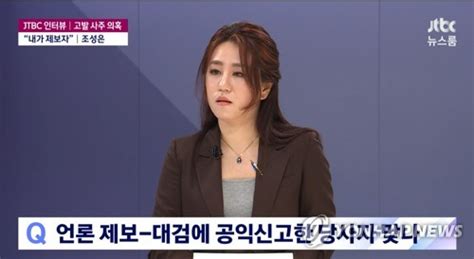 공수처 고발 사주 의혹 제보자 조성은 소환 조사 네이트 뉴스