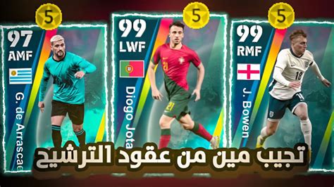 تجربة لاعبين عقود الترشيح لاعب هكر موجود efootball 24 YouTube