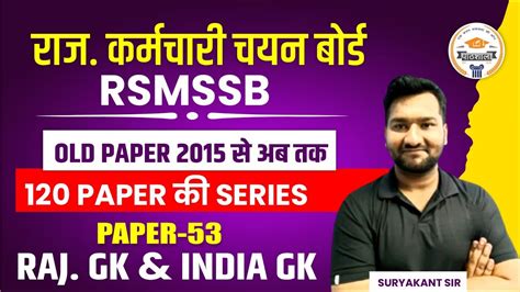 Rsmssb India Gk Rajasthan Gk Previous Year Question Paper Solution